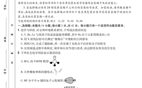 河南省2024-2025学年高二下学期期末测评化学试题（含答案）_2025年6月_250623河南省2024-2025年6月高二期末测评（全科）