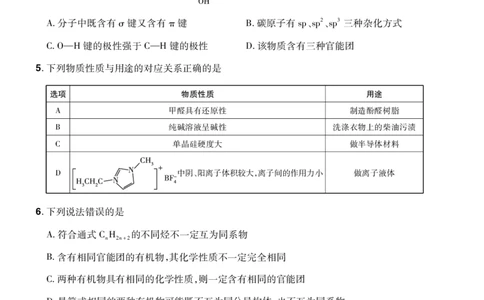 河南省2024-2025学年高二下学期期末测评化学试题（含答案）_2025年6月_250623河南省2024-2025年6月高二期末测评（全科）