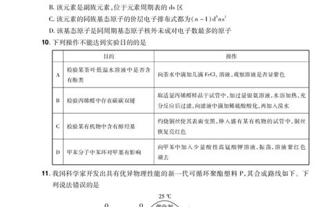 河南省2024-2025学年高二下学期期末测评化学试题（含答案）_2025年6月_250623河南省2024-2025年6月高二期末测评（全科）