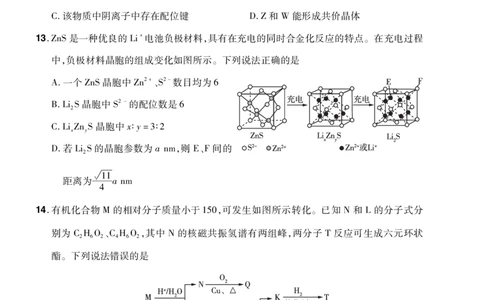 河南省2024-2025学年高二下学期期末测评化学试题（含答案）_2025年6月_250623河南省2024-2025年6月高二期末测评（全科）