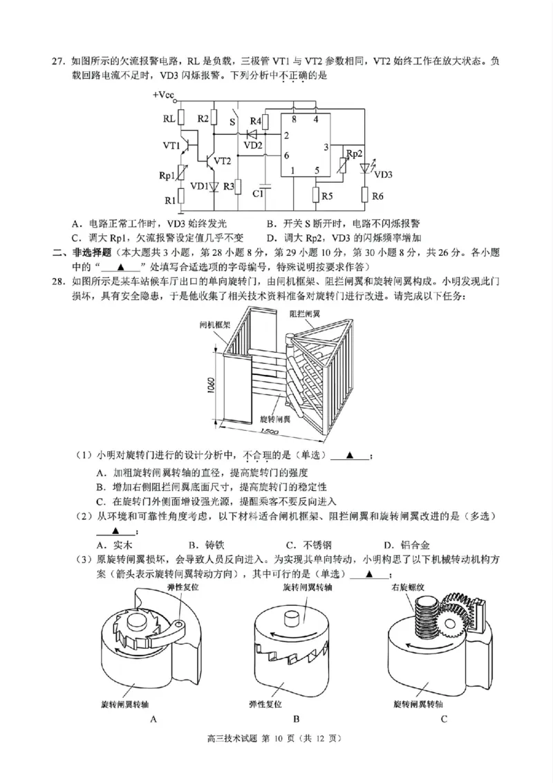 技术试题｜26届县域教研联盟12月联考_2025年12月_251206浙江县域教研联盟2025学年第一学期12月高三模拟考试（全科）_浙江县域教研联盟2025学年第一学期12月高三模拟考试技术