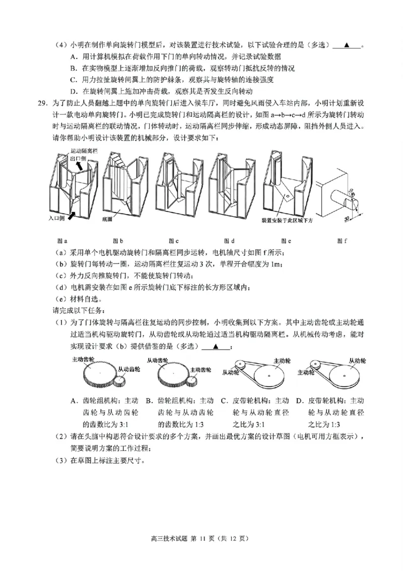 技术试题｜26届县域教研联盟12月联考_2025年12月_251206浙江县域教研联盟2025学年第一学期12月高三模拟考试（全科）_浙江县域教研联盟2025学年第一学期12月高三模拟考试技术