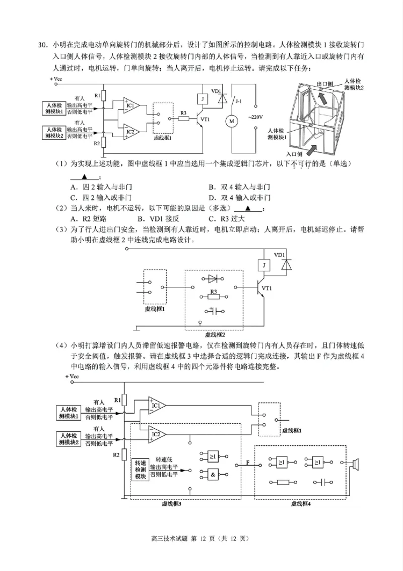 技术试题｜26届县域教研联盟12月联考_2025年12月_251206浙江县域教研联盟2025学年第一学期12月高三模拟考试（全科）_浙江县域教研联盟2025学年第一学期12月高三模拟考试技术