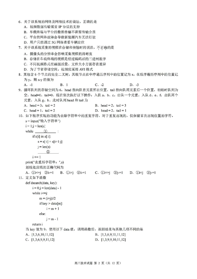 技术试题｜26届县域教研联盟12月联考_2025年12月_251206浙江县域教研联盟2025学年第一学期12月高三模拟考试（全科）_浙江县域教研联盟2025学年第一学期12月高三模拟考试技术