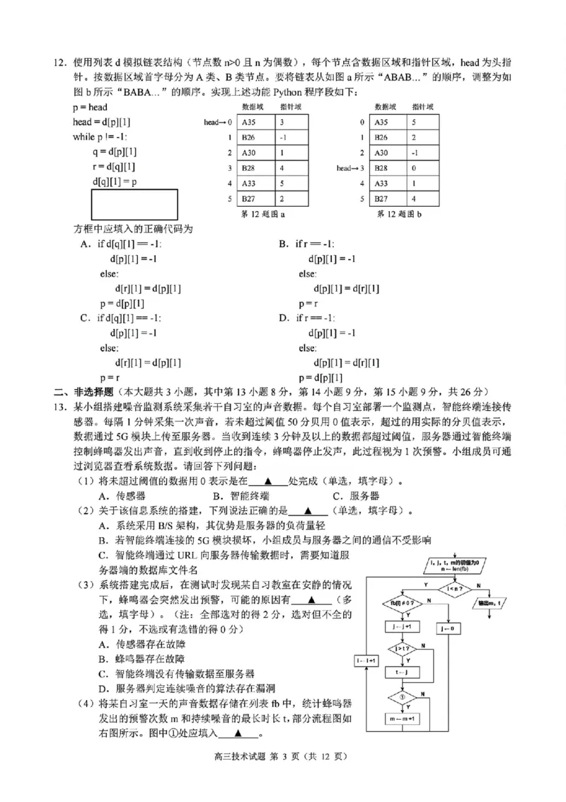 技术试题｜26届县域教研联盟12月联考_2025年12月_251206浙江县域教研联盟2025学年第一学期12月高三模拟考试（全科）_浙江县域教研联盟2025学年第一学期12月高三模拟考试技术