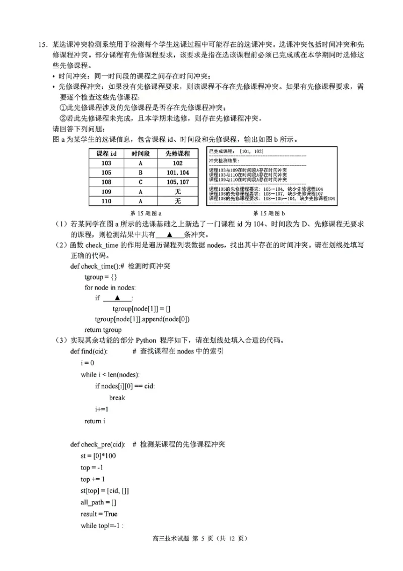 技术试题｜26届县域教研联盟12月联考_2025年12月_251206浙江县域教研联盟2025学年第一学期12月高三模拟考试（全科）_浙江县域教研联盟2025学年第一学期12月高三模拟考试技术