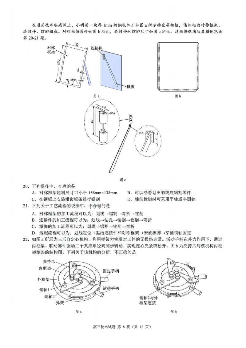 技术试题｜26届县域教研联盟12月联考_2025年12月_251206浙江县域教研联盟2025学年第一学期12月高三模拟考试（全科）_浙江县域教研联盟2025学年第一学期12月高三模拟考试技术