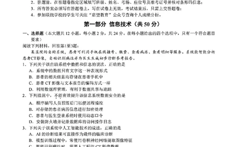 技术试题｜26届县域教研联盟12月联考_2025年12月_251206浙江县域教研联盟2025学年第一学期12月高三模拟考试（全科）_浙江县域教研联盟2025学年第一学期12月高三模拟考试技术