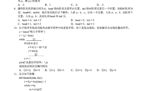 技术试题｜26届县域教研联盟12月联考_2025年12月_251206浙江县域教研联盟2025学年第一学期12月高三模拟考试（全科）_浙江县域教研联盟2025学年第一学期12月高三模拟考试技术