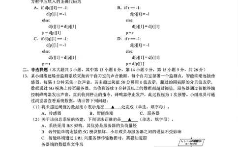技术试题｜26届县域教研联盟12月联考_2025年12月_251206浙江县域教研联盟2025学年第一学期12月高三模拟考试（全科）_浙江县域教研联盟2025学年第一学期12月高三模拟考试技术