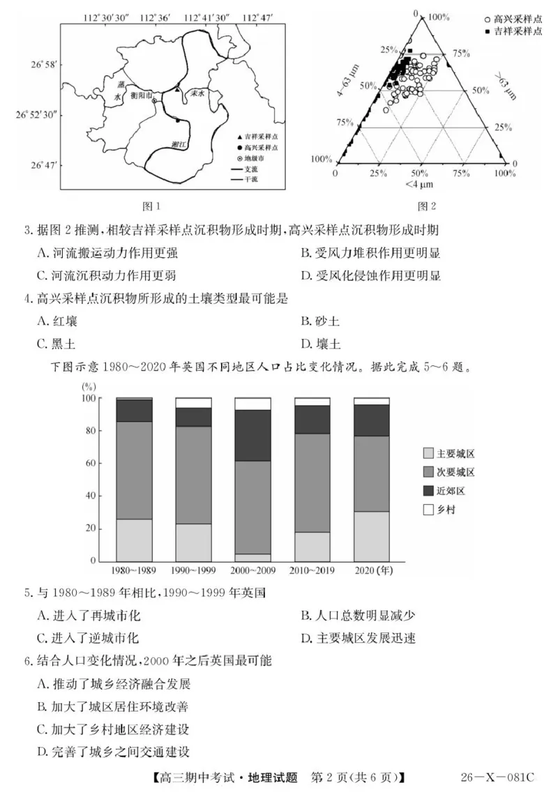 广东省部分学校2026届高三上学期11月期中联考地理试卷（含答案）_251106广东省部分学校2026届高三上学期11月期中联考（26-X-081C）