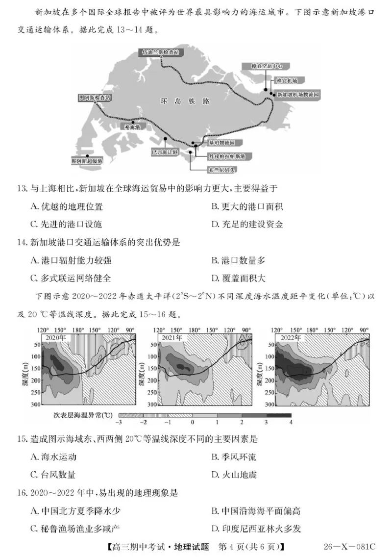 广东省部分学校2026届高三上学期11月期中联考地理试卷（含答案）_251106广东省部分学校2026届高三上学期11月期中联考（26-X-081C）