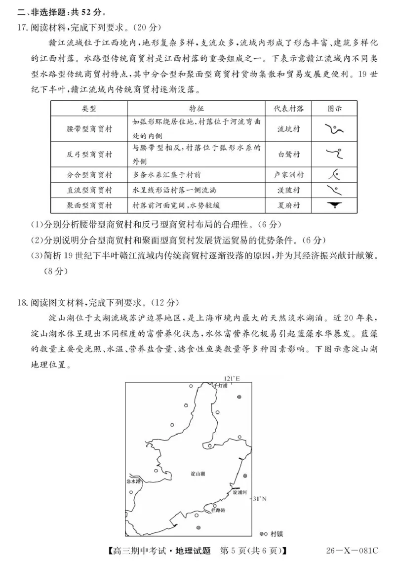 广东省部分学校2026届高三上学期11月期中联考地理试卷（含答案）_251106广东省部分学校2026届高三上学期11月期中联考（26-X-081C）