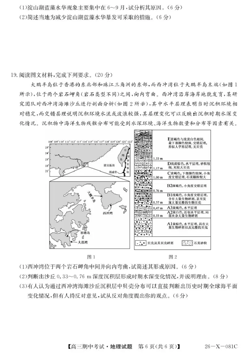 广东省部分学校2026届高三上学期11月期中联考地理试卷（含答案）_251106广东省部分学校2026届高三上学期11月期中联考（26-X-081C）