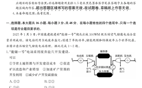 广东省部分学校2026届高三上学期11月期中联考地理试卷（含答案）_251106广东省部分学校2026届高三上学期11月期中联考（26-X-081C）