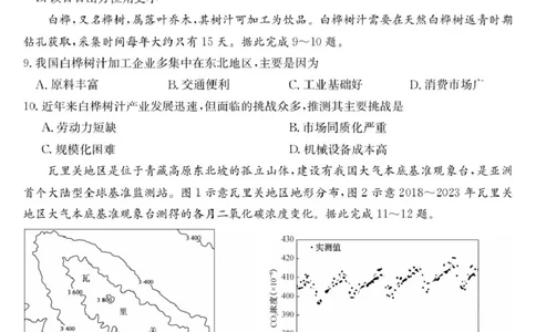 广东省部分学校2026届高三上学期11月期中联考地理试卷（含答案）_251106广东省部分学校2026届高三上学期11月期中联考（26-X-081C）