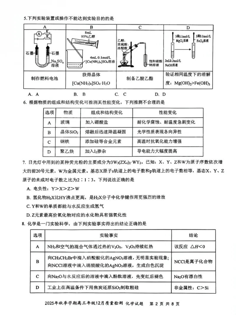 十一校化学试卷_2025年12月_251211湖北省十一校2025-2026学年高三上学期12月质量检测（全科）_湖北省十一校2025-2026学年高三上学期12月质量检测化学