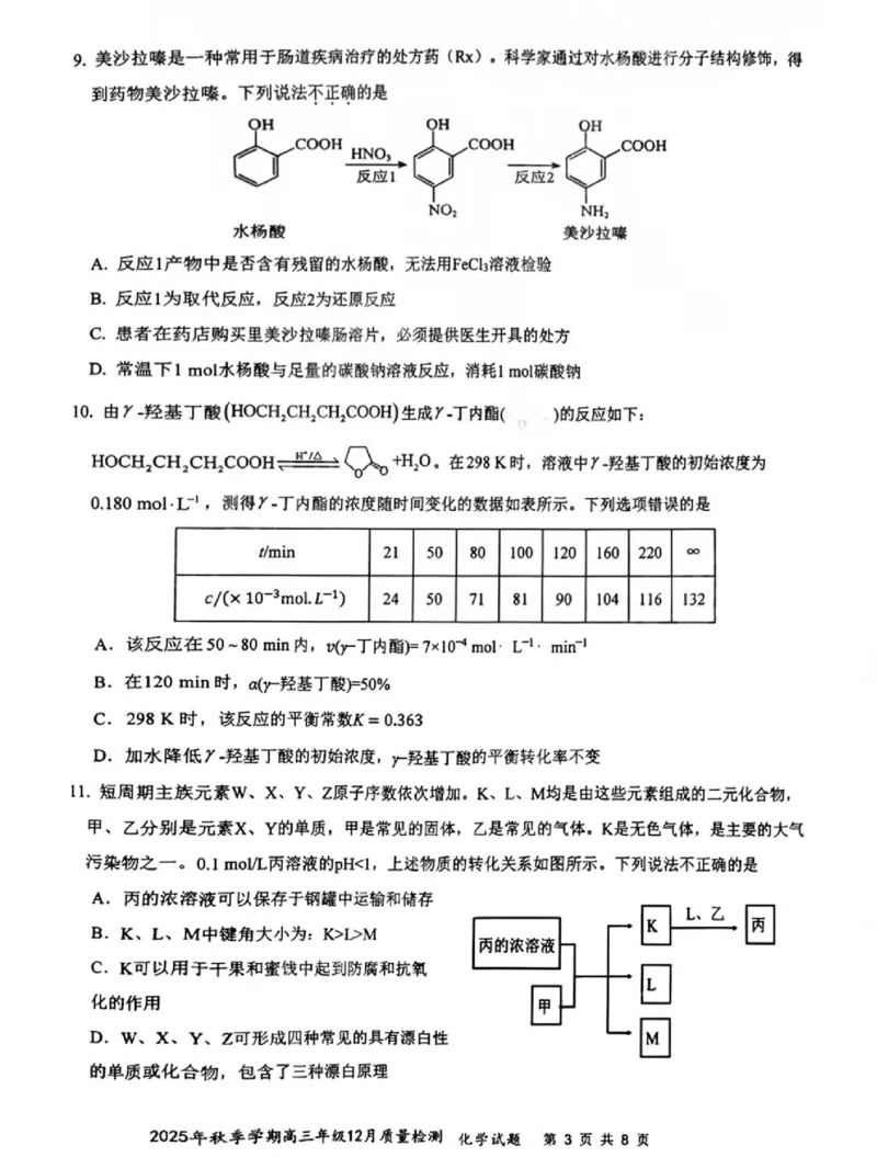 十一校化学试卷_2025年12月_251211湖北省十一校2025-2026学年高三上学期12月质量检测（全科）_湖北省十一校2025-2026学年高三上学期12月质量检测化学