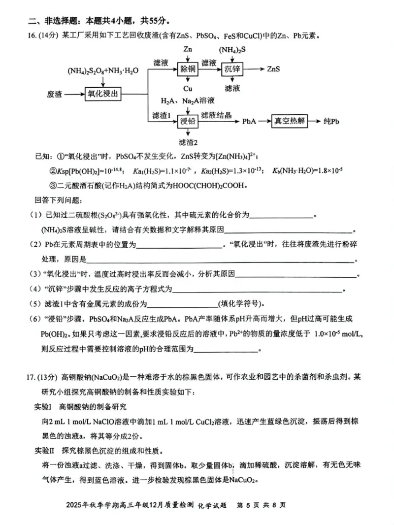十一校化学试卷_2025年12月_251211湖北省十一校2025-2026学年高三上学期12月质量检测（全科）_湖北省十一校2025-2026学年高三上学期12月质量检测化学