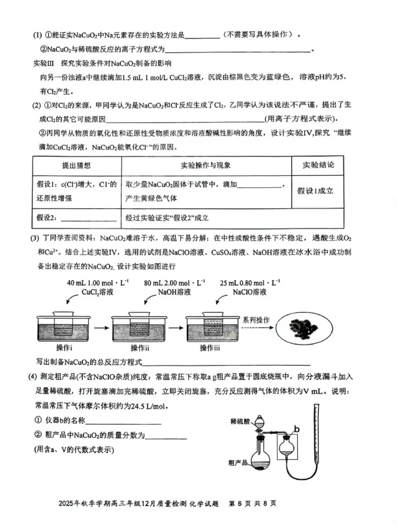 十一校化学试卷_2025年12月_251211湖北省十一校2025-2026学年高三上学期12月质量检测（全科）_湖北省十一校2025-2026学年高三上学期12月质量检测化学