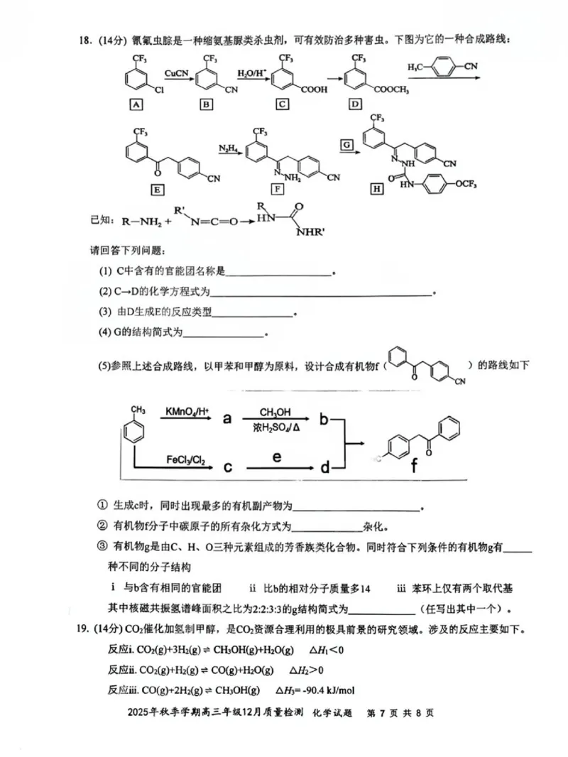 十一校化学试卷_2025年12月_251211湖北省十一校2025-2026学年高三上学期12月质量检测（全科）_湖北省十一校2025-2026学年高三上学期12月质量检测化学