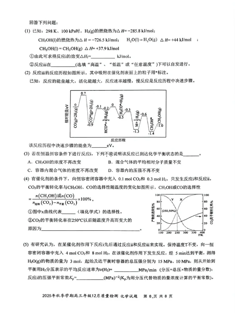 十一校化学试卷_2025年12月_251211湖北省十一校2025-2026学年高三上学期12月质量检测（全科）_湖北省十一校2025-2026学年高三上学期12月质量检测化学
