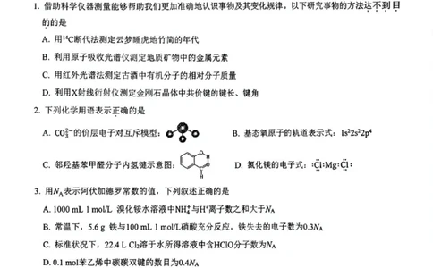十一校化学试卷_2025年12月_251211湖北省十一校2025-2026学年高三上学期12月质量检测（全科）_湖北省十一校2025-2026学年高三上学期12月质量检测化学
