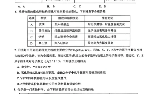 十一校化学试卷_2025年12月_251211湖北省十一校2025-2026学年高三上学期12月质量检测（全科）_湖北省十一校2025-2026学年高三上学期12月质量检测化学
