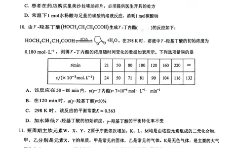 十一校化学试卷_2025年12月_251211湖北省十一校2025-2026学年高三上学期12月质量检测（全科）_湖北省十一校2025-2026学年高三上学期12月质量检测化学