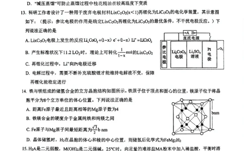 十一校化学试卷_2025年12月_251211湖北省十一校2025-2026学年高三上学期12月质量检测（全科）_湖北省十一校2025-2026学年高三上学期12月质量检测化学