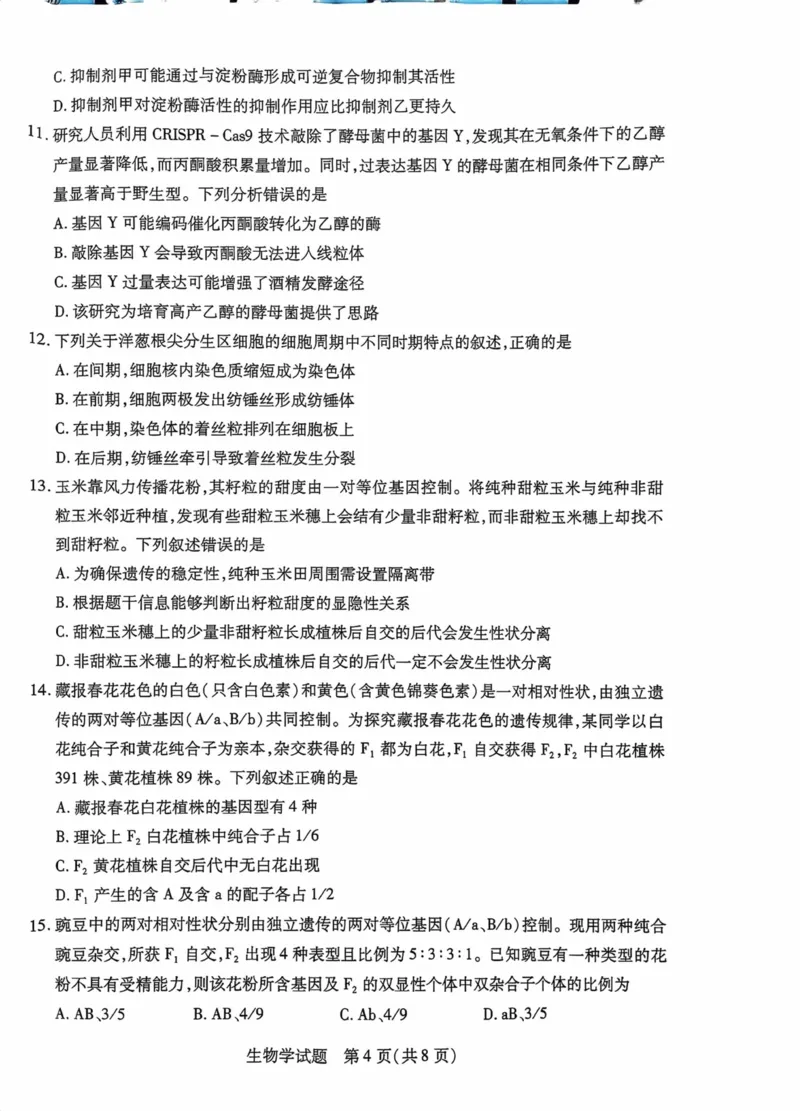 海南省2025&mdash;2026学年高三学业水平诊断（一）生物_251108天一大联考&middot;海南省2025&mdash;2026学年高三学业水平诊断（一）（全科）