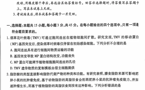 海南省2025&mdash;2026学年高三学业水平诊断（一）生物_251108天一大联考&middot;海南省2025&mdash;2026学年高三学业水平诊断（一）（全科）