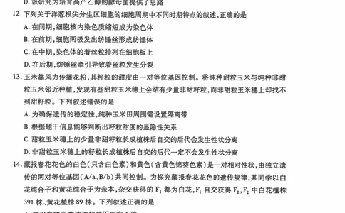 海南省2025&mdash;2026学年高三学业水平诊断（一）生物_251108天一大联考&middot;海南省2025&mdash;2026学年高三学业水平诊断（一）（全科）