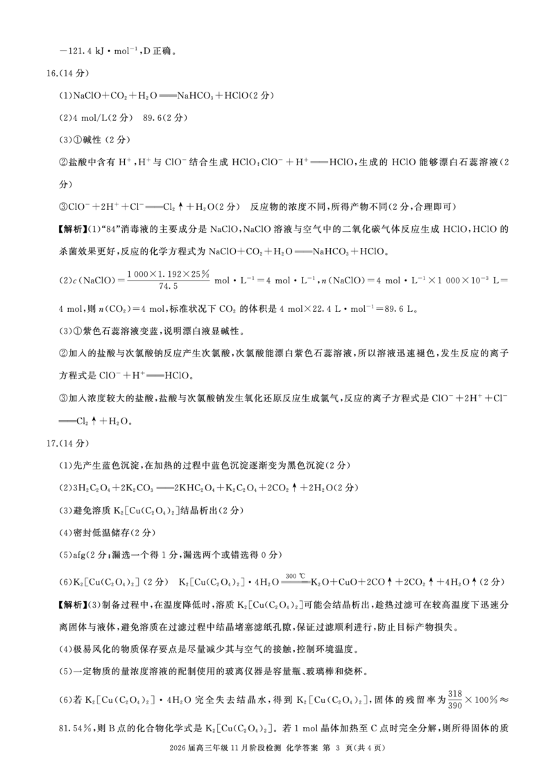 四川省百师联盟2026届高三年级11月阶段检测化学答案_251115四川省百师联盟2026届高三年级11月阶段检测（全科）