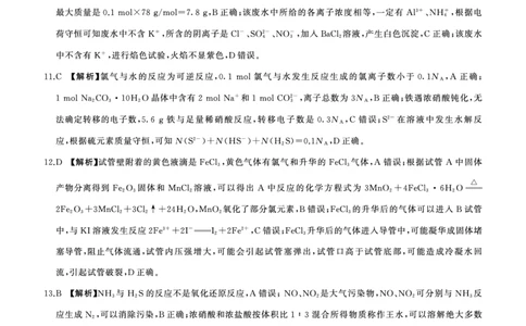 四川省百师联盟2026届高三年级11月阶段检测化学答案_251115四川省百师联盟2026届高三年级11月阶段检测（全科）