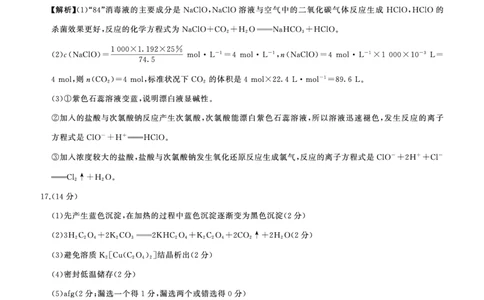 四川省百师联盟2026届高三年级11月阶段检测化学答案_251115四川省百师联盟2026届高三年级11月阶段检测（全科）