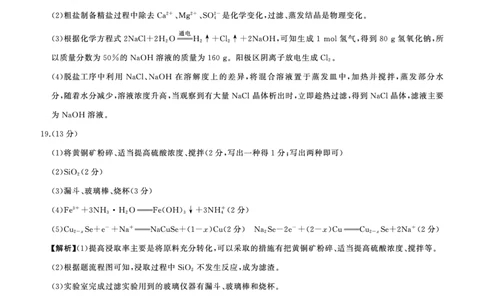 四川省百师联盟2026届高三年级11月阶段检测化学答案_251115四川省百师联盟2026届高三年级11月阶段检测（全科）