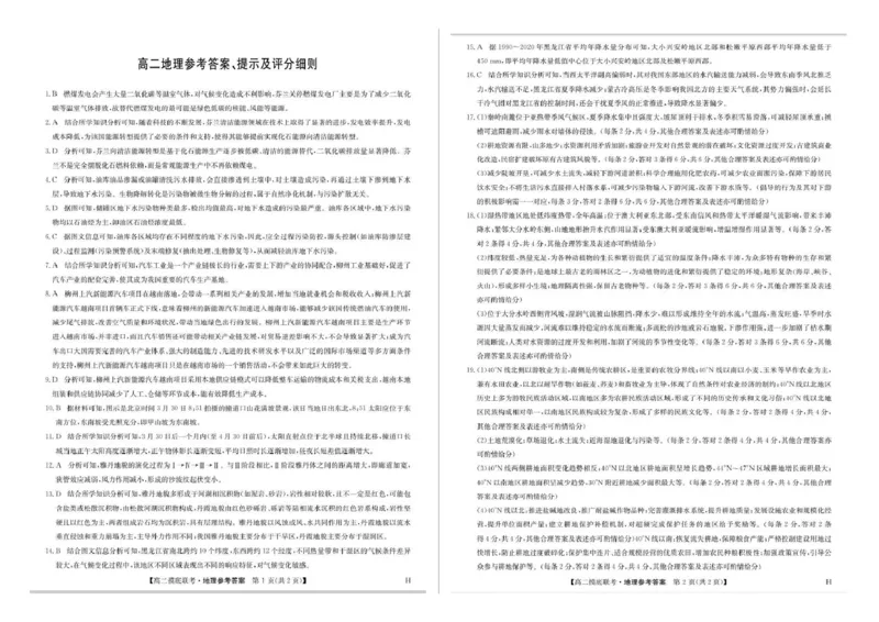 2025年6月商丘市九师联盟高二摸底联考地理试题及答案2025年6月商丘市九师联盟高二摸底联考地理答案_2025年6月_250613九师联盟2024-2025学年高二下学期6月摸底联考（全科）(1)