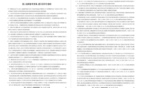 2025年6月商丘市九师联盟高二摸底联考地理试题及答案2025年6月商丘市九师联盟高二摸底联考地理答案_2025年6月_250613九师联盟2024-2025学年高二下学期6月摸底联考（全科）(1)