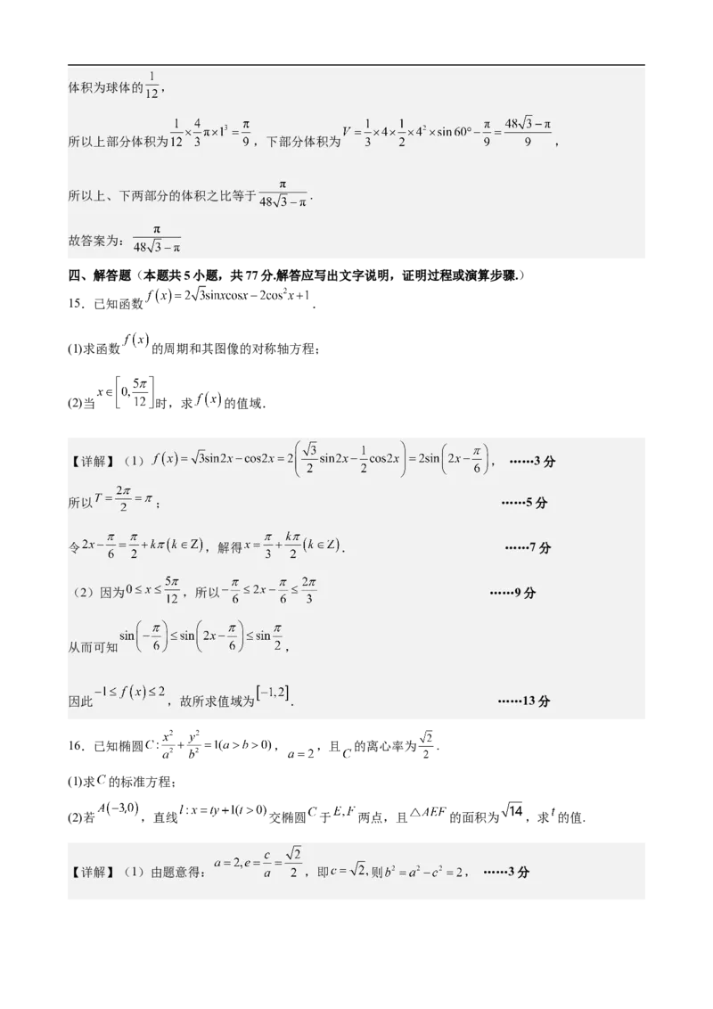 山西大学附中10月月考数学试题解析_251103山西省太原市山西大学附属中学校2025-2026学年高三上学期10月模块诊断（总第五次）