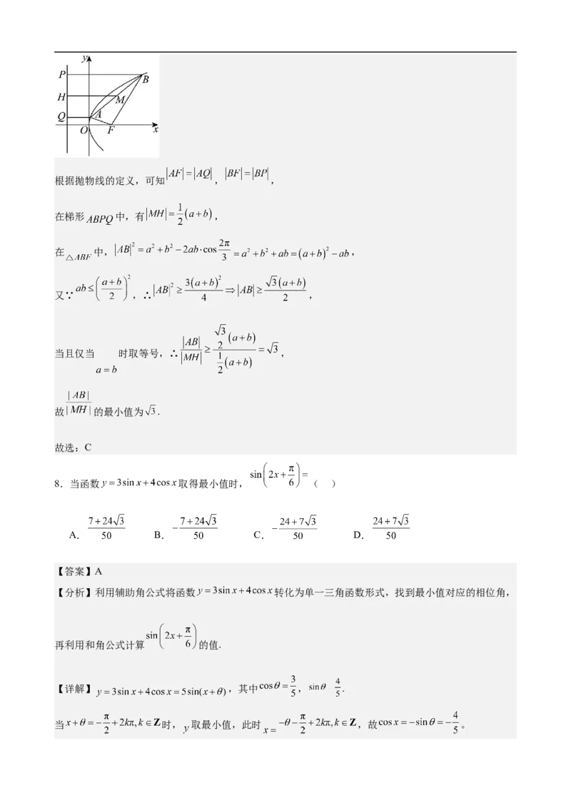 山西大学附中10月月考数学试题解析_251103山西省太原市山西大学附属中学校2025-2026学年高三上学期10月模块诊断（总第五次）