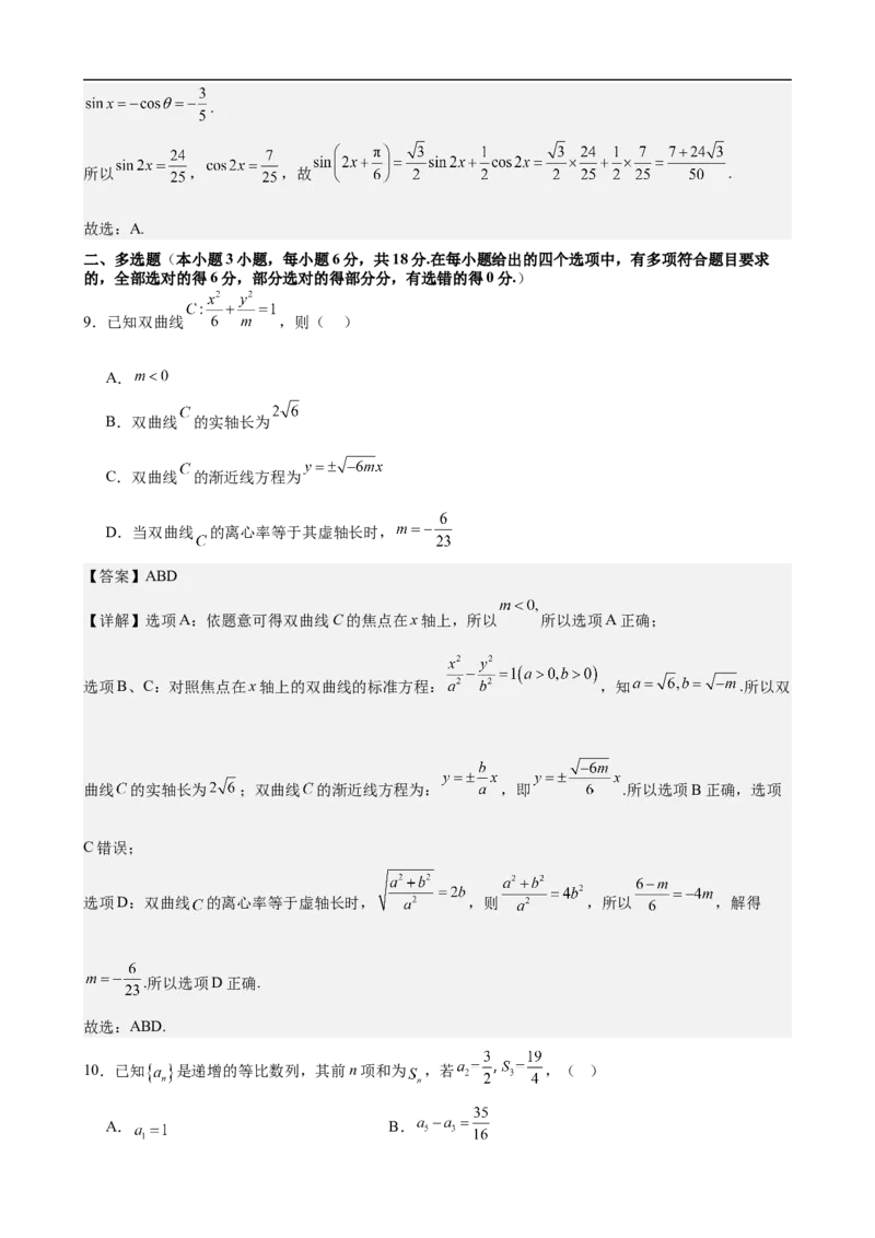山西大学附中10月月考数学试题解析_251103山西省太原市山西大学附属中学校2025-2026学年高三上学期10月模块诊断（总第五次）