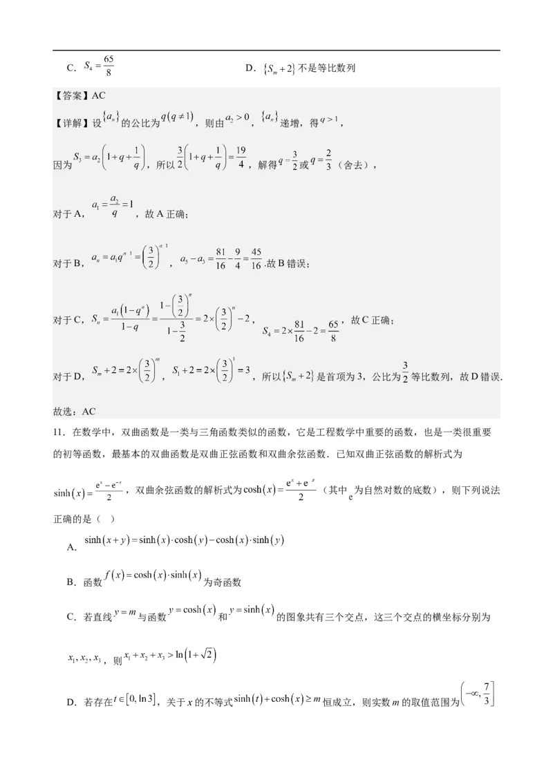 山西大学附中10月月考数学试题解析_251103山西省太原市山西大学附属中学校2025-2026学年高三上学期10月模块诊断（总第五次）