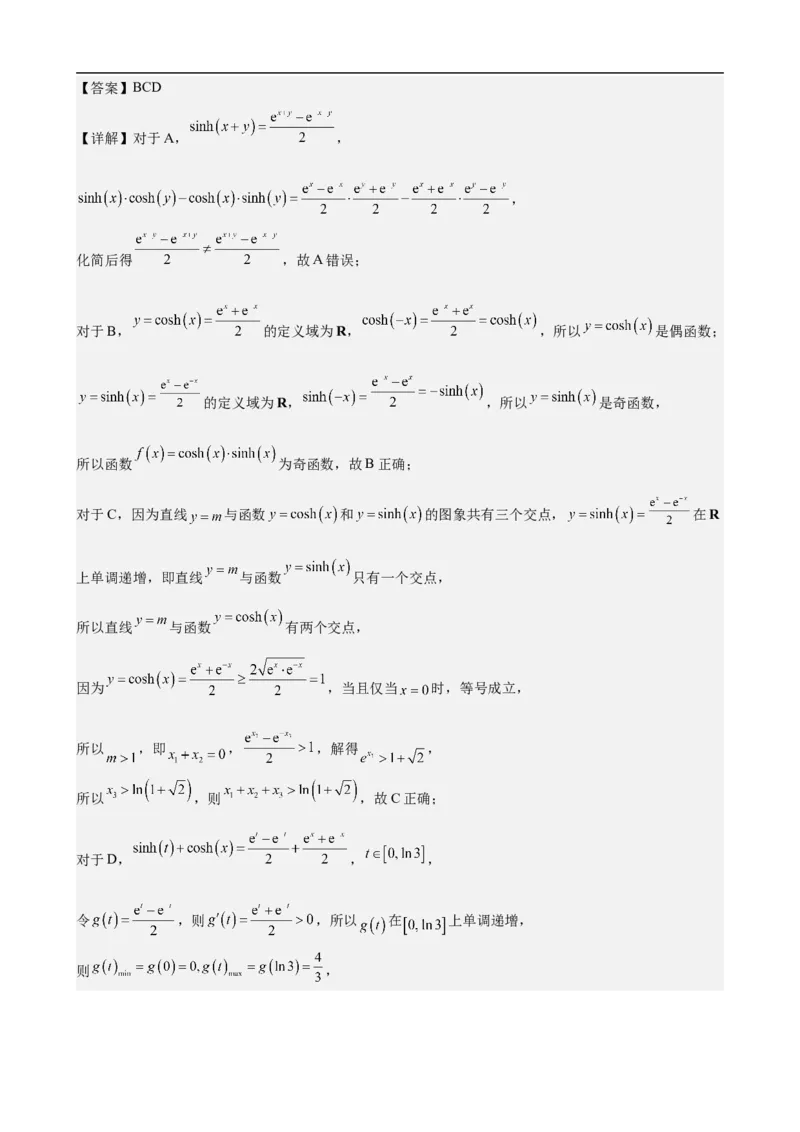 山西大学附中10月月考数学试题解析_251103山西省太原市山西大学附属中学校2025-2026学年高三上学期10月模块诊断（总第五次）