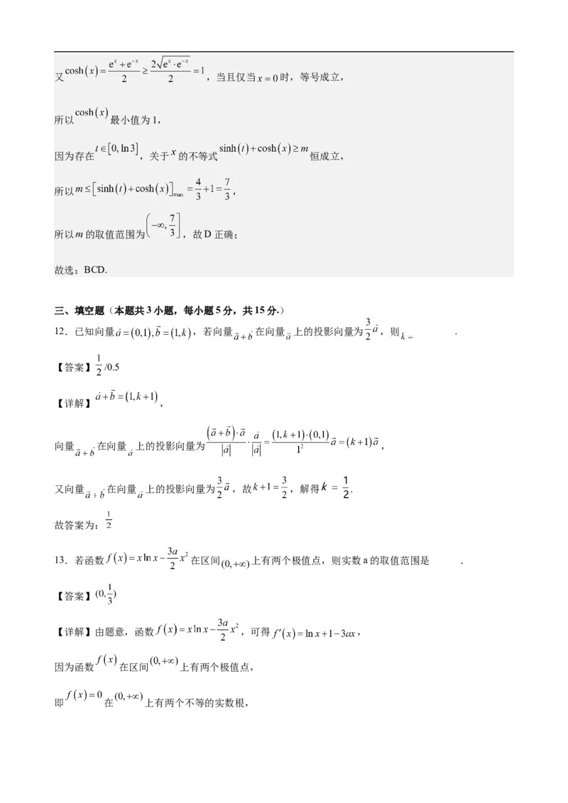 山西大学附中10月月考数学试题解析_251103山西省太原市山西大学附属中学校2025-2026学年高三上学期10月模块诊断（总第五次）