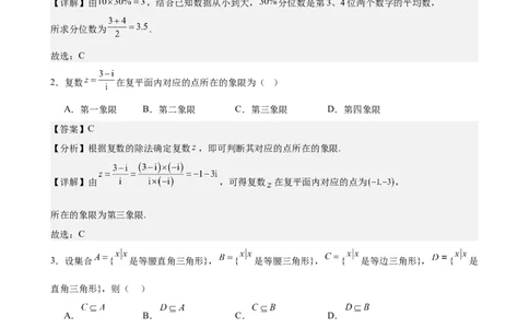 山西大学附中10月月考数学试题解析_251103山西省太原市山西大学附属中学校2025-2026学年高三上学期10月模块诊断（总第五次）