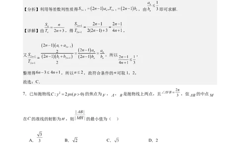 山西大学附中10月月考数学试题解析_251103山西省太原市山西大学附属中学校2025-2026学年高三上学期10月模块诊断（总第五次）