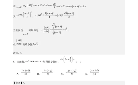 山西大学附中10月月考数学试题解析_251103山西省太原市山西大学附属中学校2025-2026学年高三上学期10月模块诊断（总第五次）