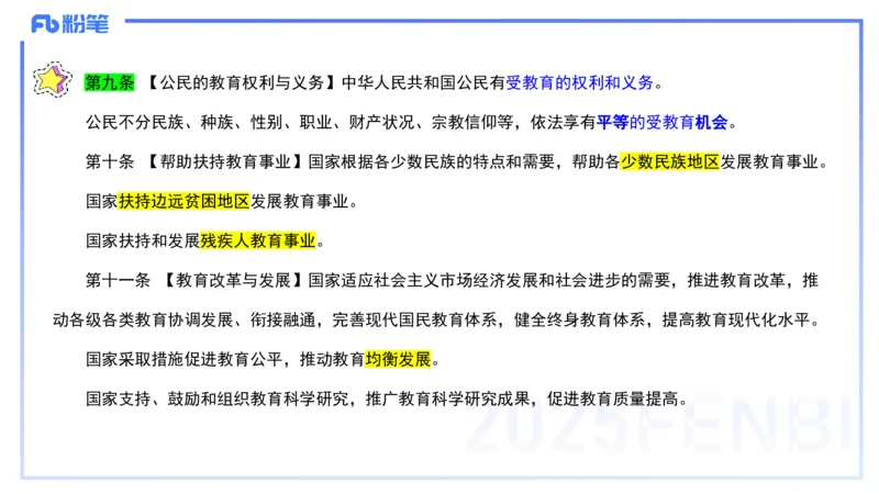 法律法规1-教育法（第一至五章）-刘洛栖(1)_4-教培资料-26年最新资料-同步更新_小学教资_012025下FB小学系统班_小学25下-综合素质_6.法律法规_讲义
