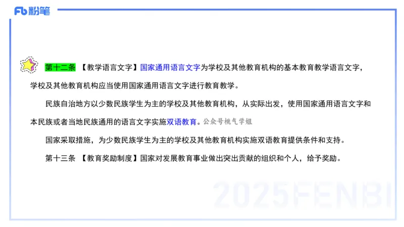 法律法规1-教育法（第一至五章）-刘洛栖(1)_4-教培资料-26年最新资料-同步更新_小学教资_012025下FB小学系统班_小学25下-综合素质_6.法律法规_讲义